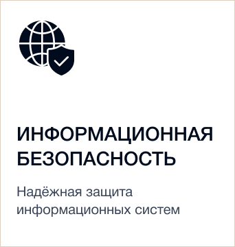 Information security