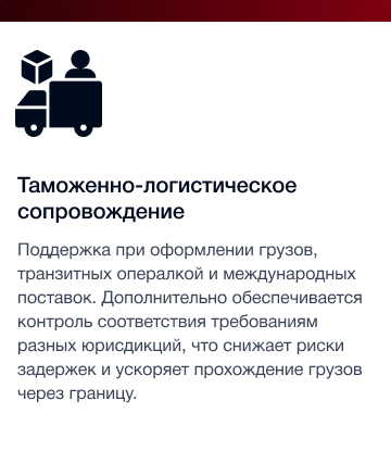 Customs and logistics support